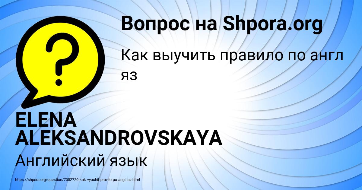 Картинка с текстом вопроса от пользователя ELENA ALEKSANDROVSKAYA