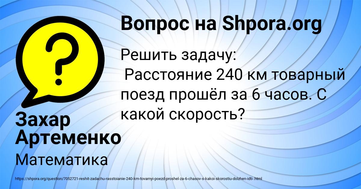 Картинка с текстом вопроса от пользователя Захар Артеменко