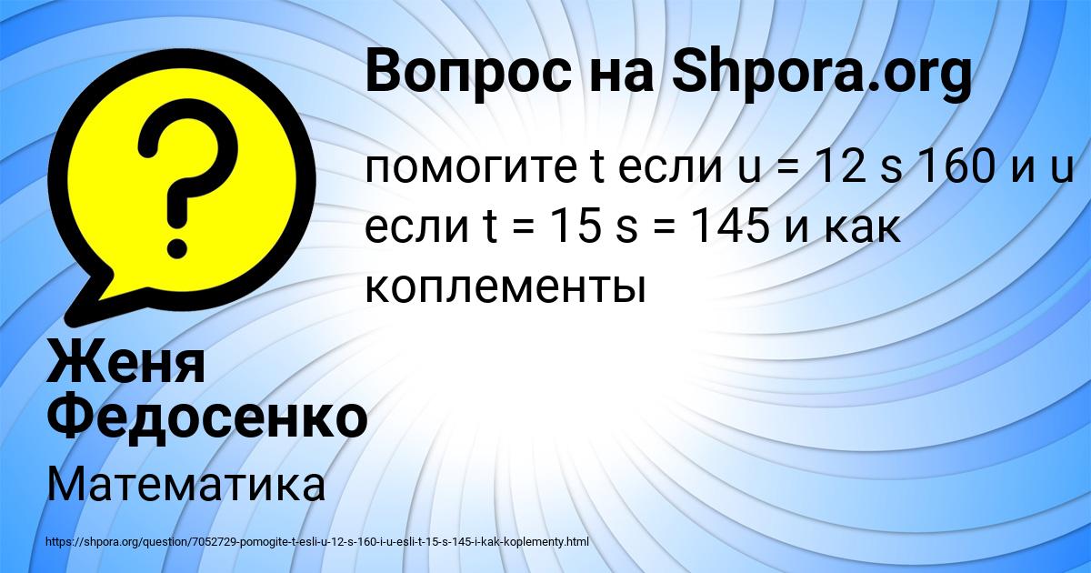 Картинка с текстом вопроса от пользователя Женя Федосенко