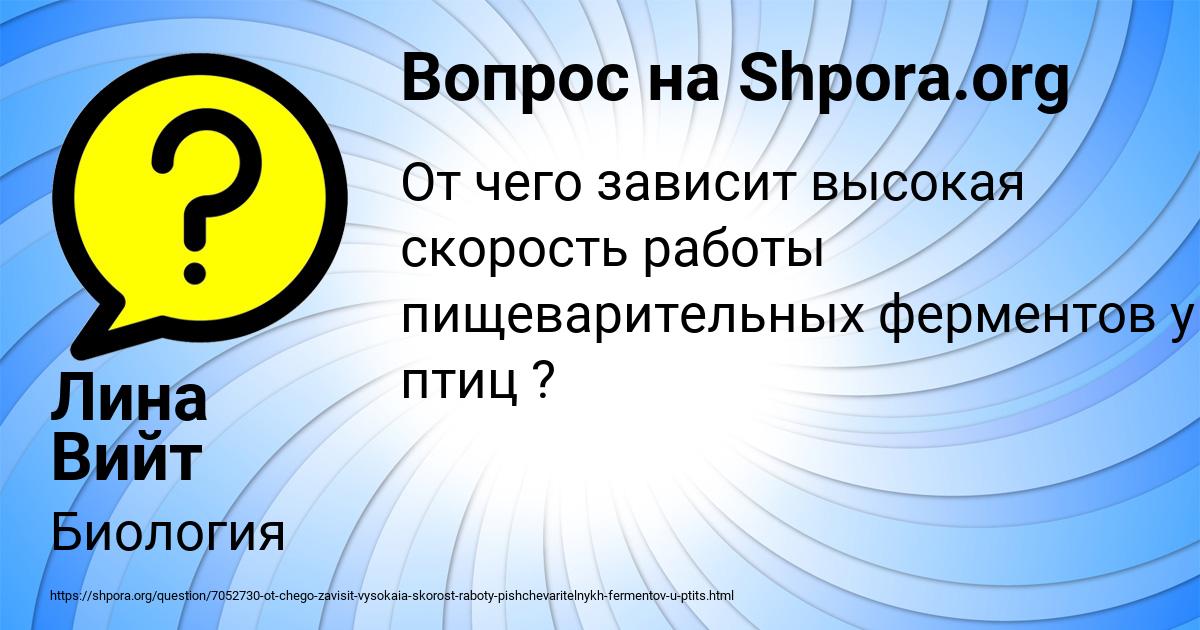 Картинка с текстом вопроса от пользователя Лина Вийт