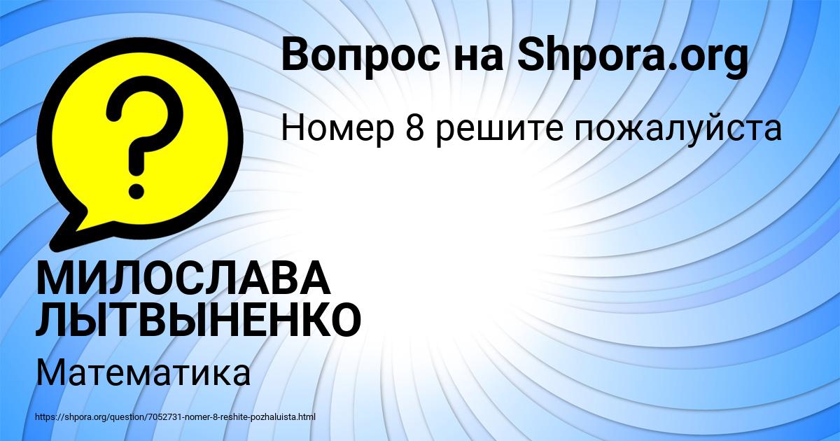 Картинка с текстом вопроса от пользователя МИЛОСЛАВА ЛЫТВЫНЕНКО