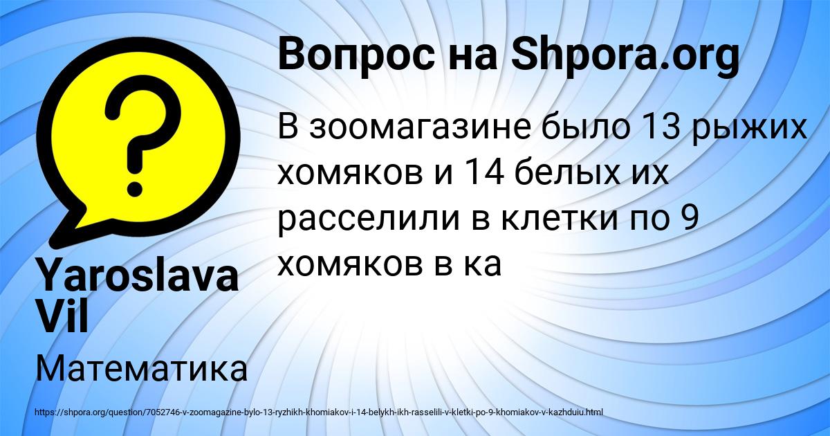 Картинка с текстом вопроса от пользователя Yaroslava Vil