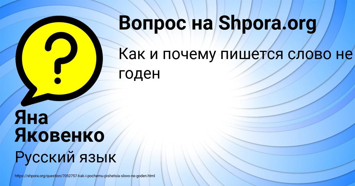 Картинка с текстом вопроса от пользователя Яна Яковенко