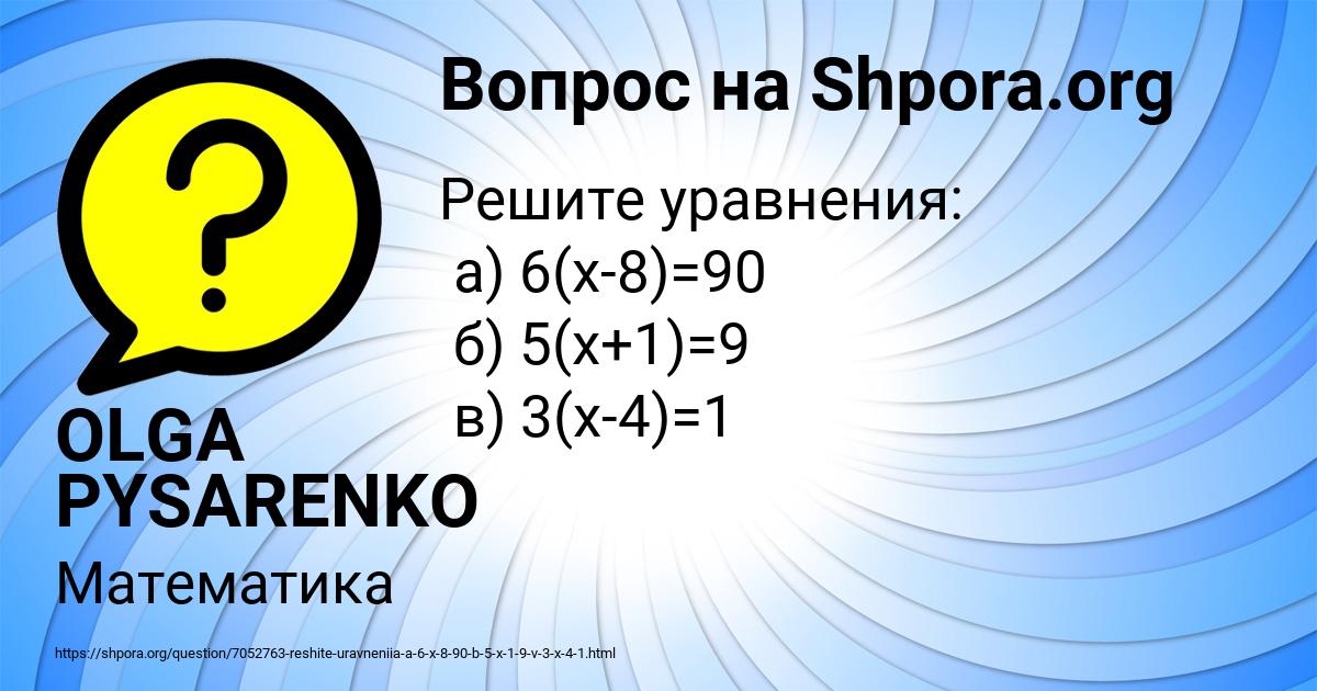 Картинка с текстом вопроса от пользователя OLGA PYSARENKO