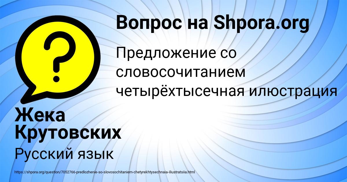Картинка с текстом вопроса от пользователя Жека Крутовских