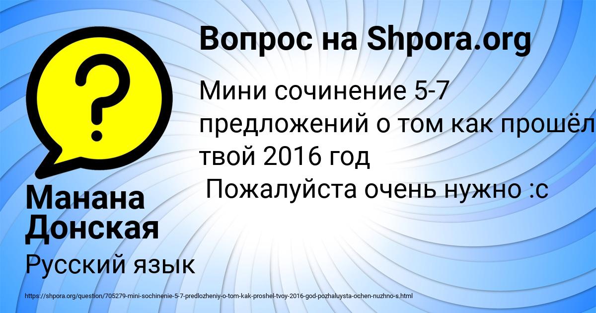 Картинка с текстом вопроса от пользователя Манана Донская