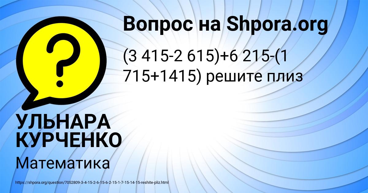 Картинка с текстом вопроса от пользователя УЛЬНАРА КУРЧЕНКО