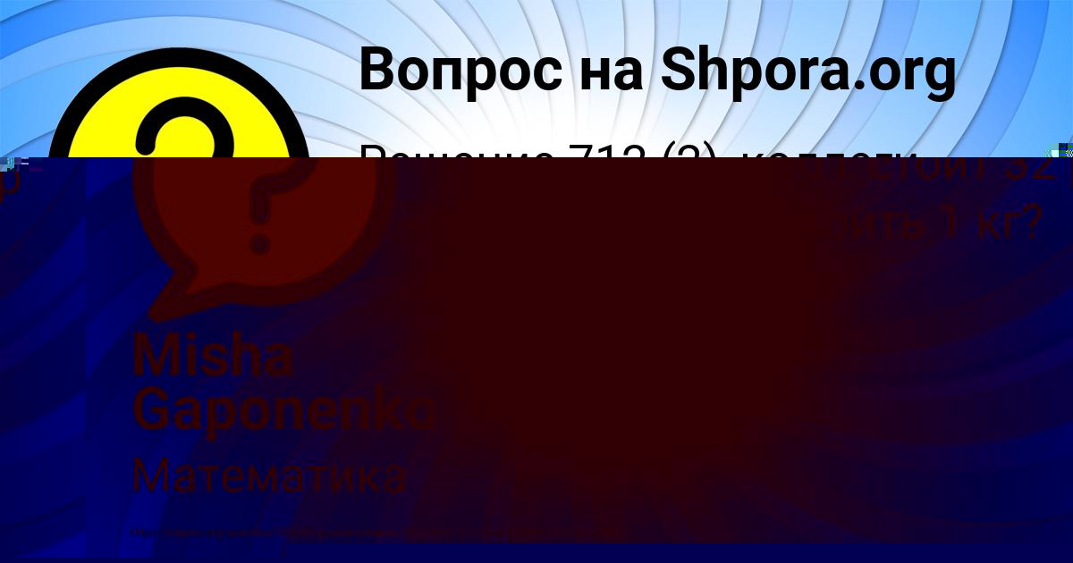 Картинка с текстом вопроса от пользователя Misha Gaponenko