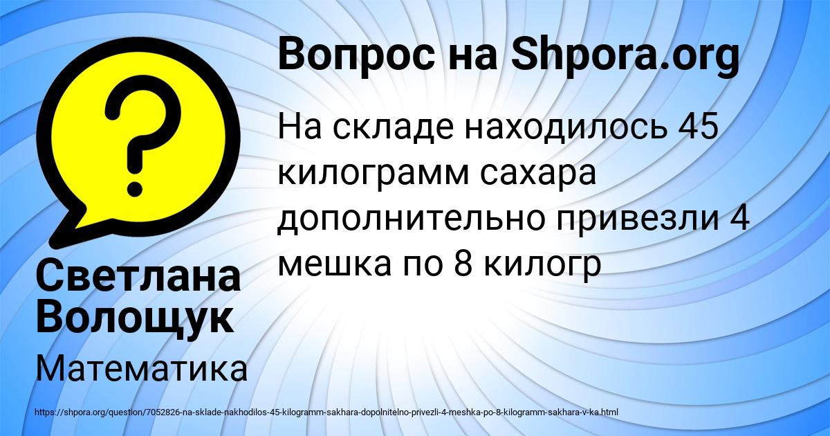 Картинка с текстом вопроса от пользователя Светлана Волощук