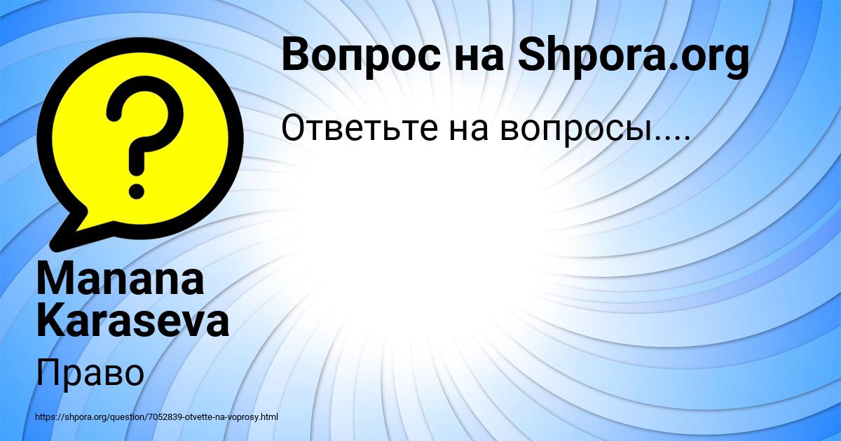 Картинка с текстом вопроса от пользователя Manana Karaseva