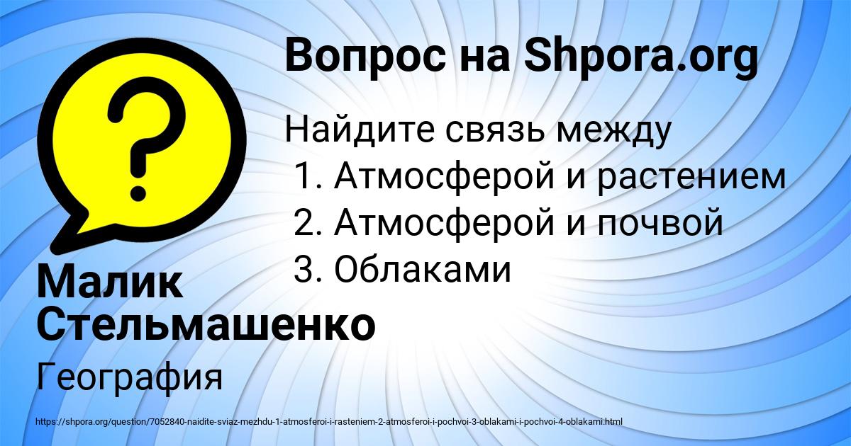 Картинка с текстом вопроса от пользователя Малик Стельмашенко