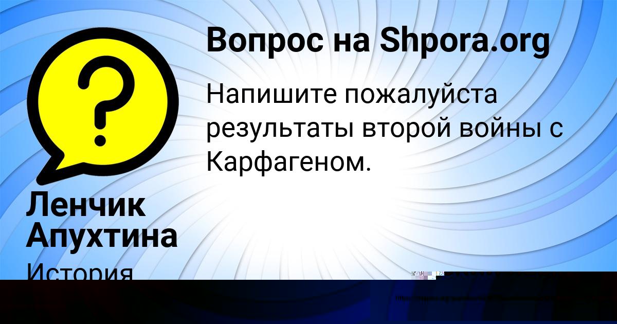 Картинка с текстом вопроса от пользователя Ленчик Апухтина