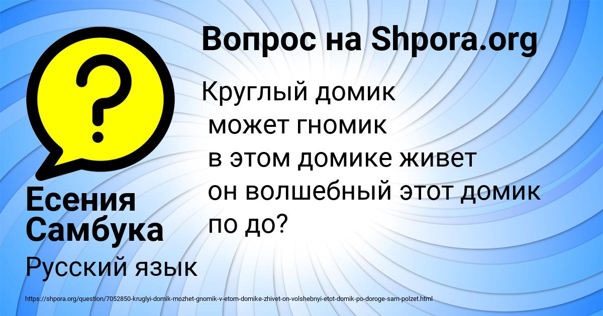 Картинка с текстом вопроса от пользователя Есения Самбука