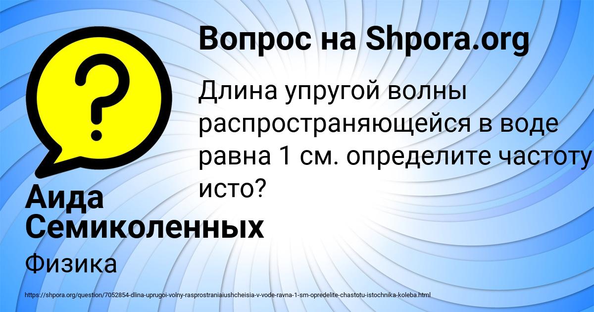 Картинка с текстом вопроса от пользователя Аида Семиколенных