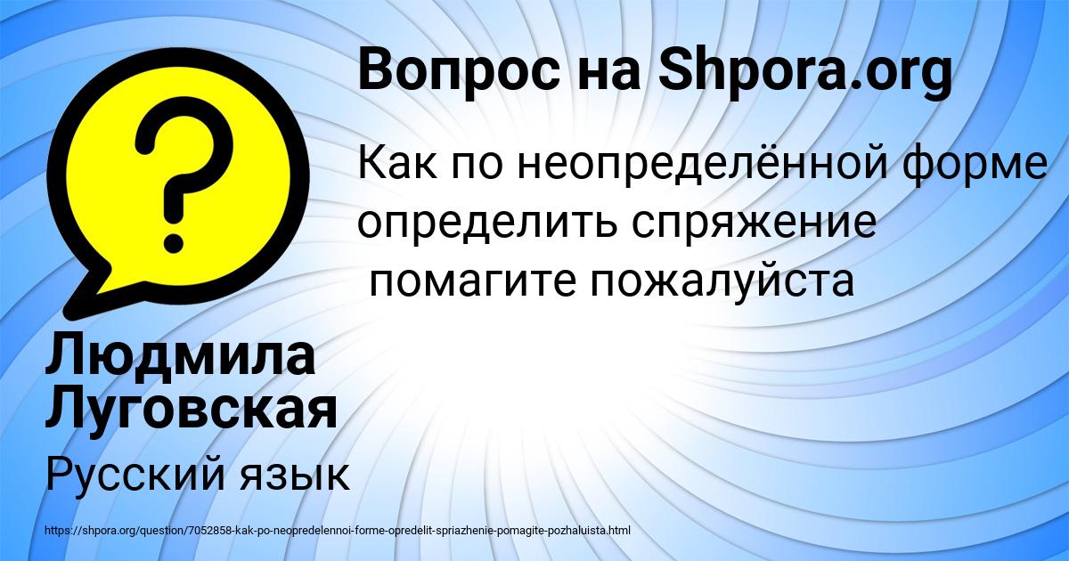 Картинка с текстом вопроса от пользователя Людмила Луговская