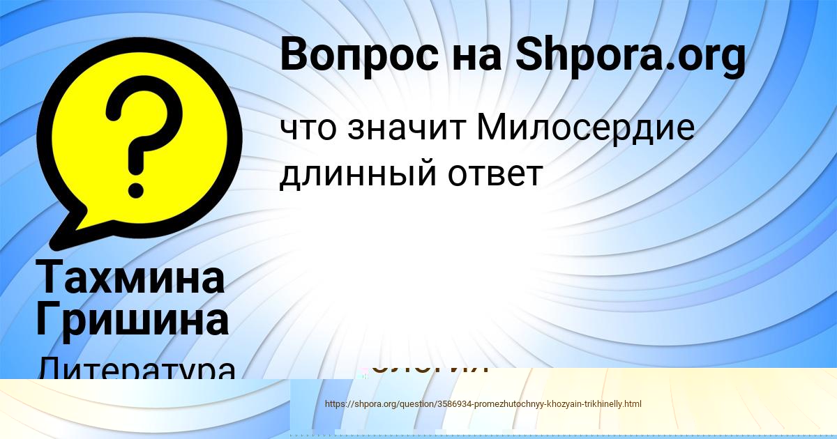 Картинка с текстом вопроса от пользователя Тахмина Гришина