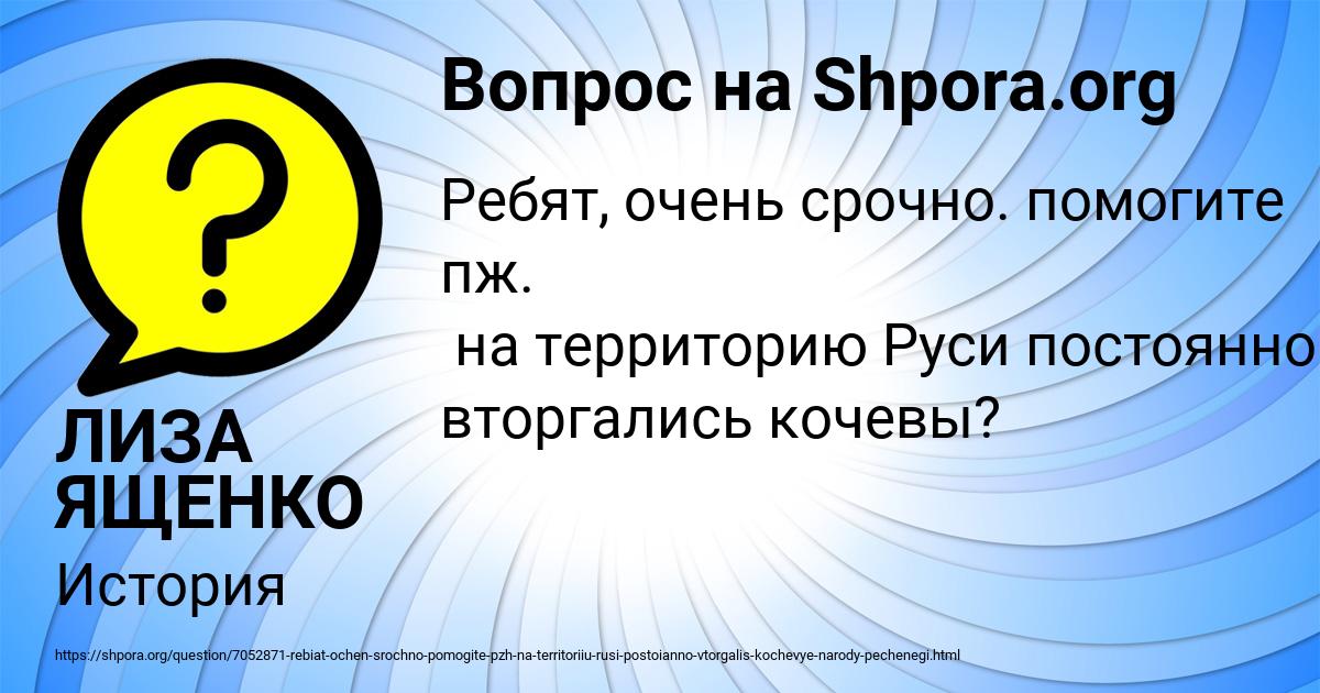 Картинка с текстом вопроса от пользователя ЛИЗА ЯЩЕНКО