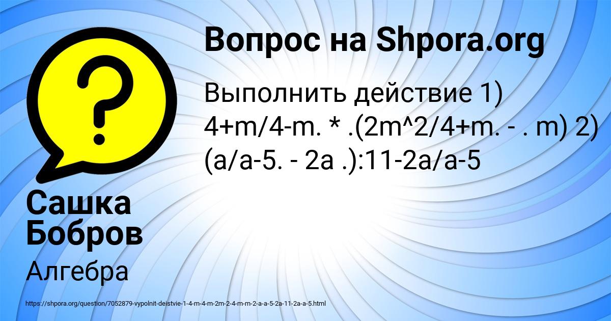 Картинка с текстом вопроса от пользователя Сашка Бобров