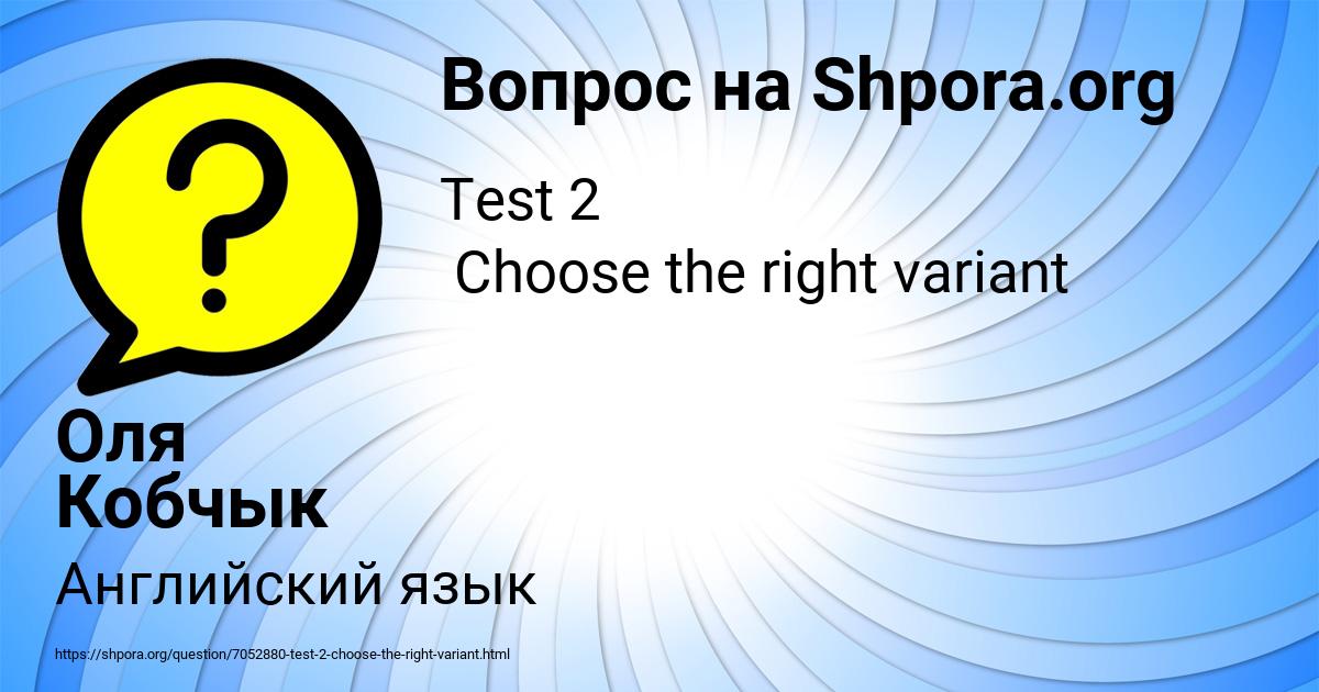 Картинка с текстом вопроса от пользователя Оля Кобчык