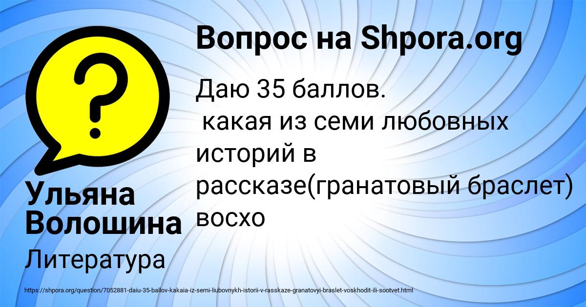 Картинка с текстом вопроса от пользователя Ульяна Волошина