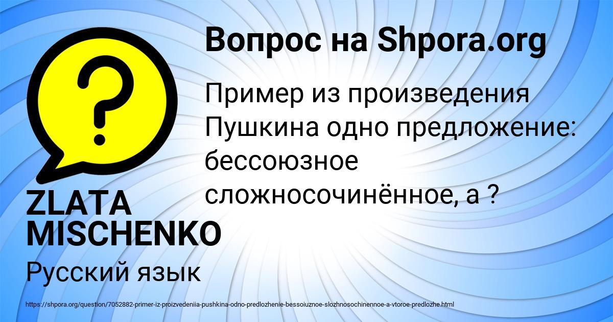 Картинка с текстом вопроса от пользователя ZLATA MISCHENKO