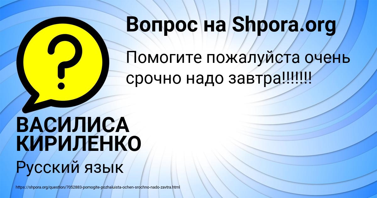 Картинка с текстом вопроса от пользователя ВАСИЛИСА КИРИЛЕНКО