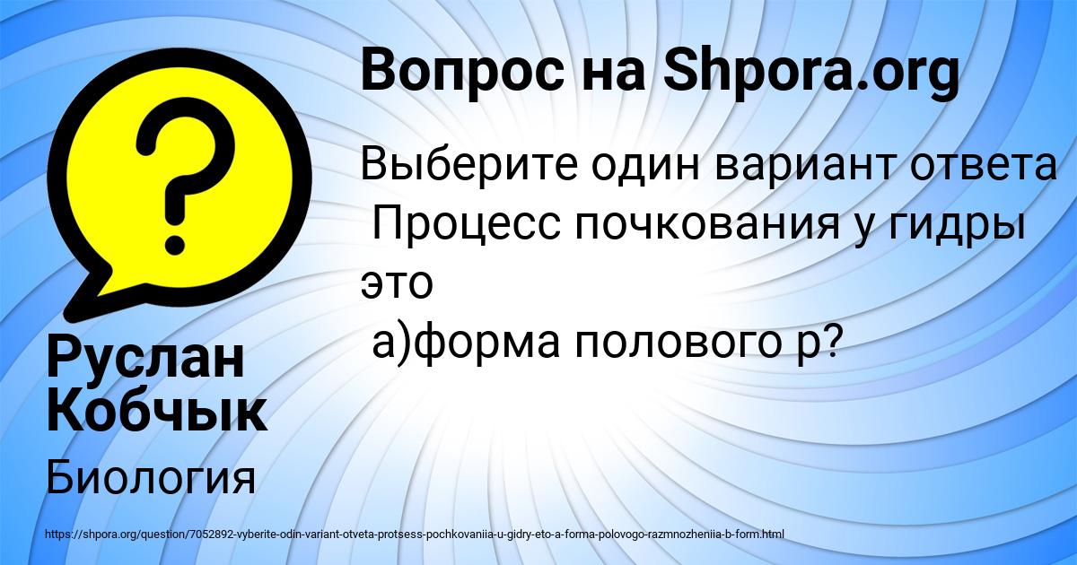 Картинка с текстом вопроса от пользователя Руслан Кобчык