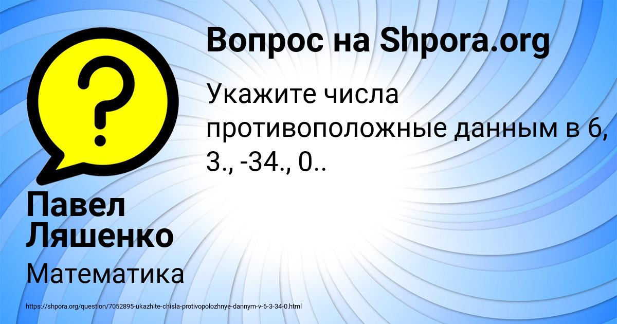 Картинка с текстом вопроса от пользователя Павел Ляшенко