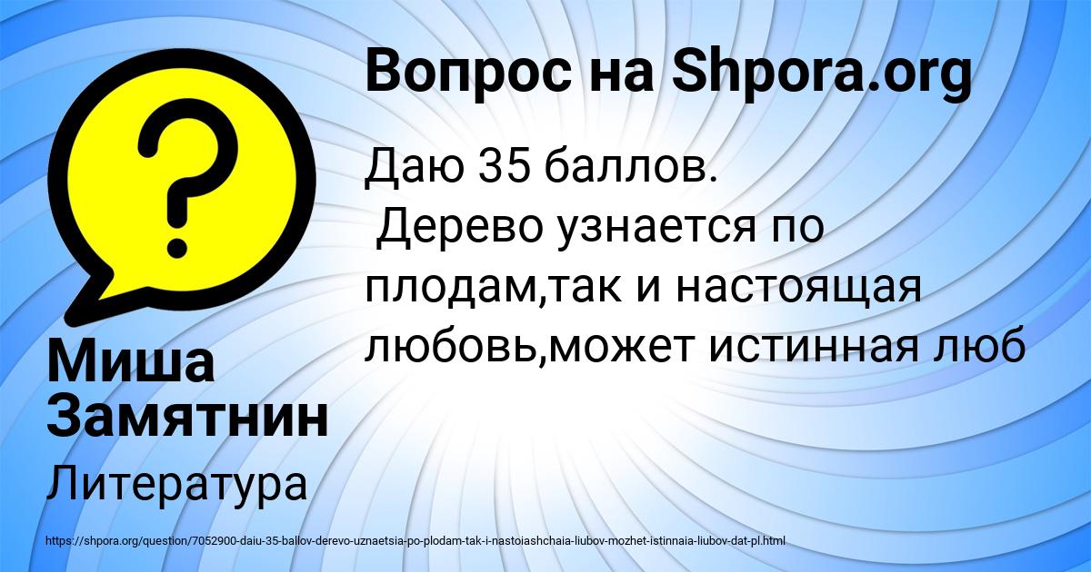 Картинка с текстом вопроса от пользователя Миша Замятнин