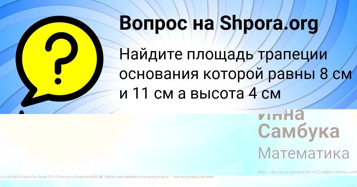 Картинка с текстом вопроса от пользователя Далия Потапенко