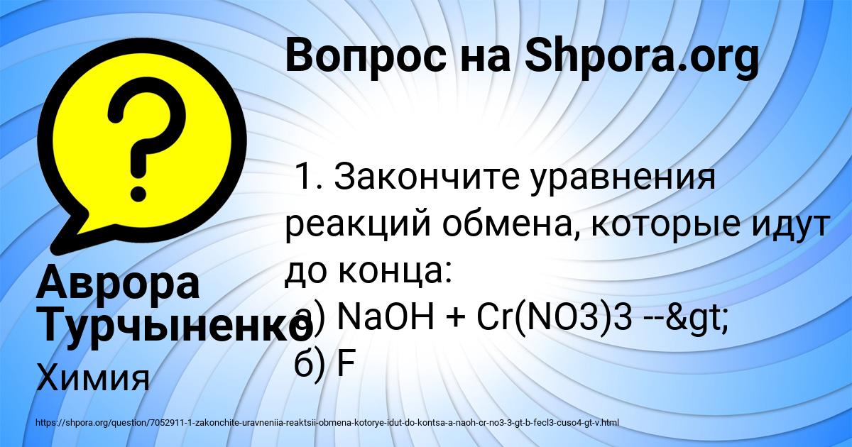 Картинка с текстом вопроса от пользователя Аврора Турчыненко