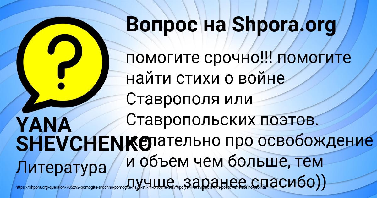 Картинка с текстом вопроса от пользователя YANA SHEVCHENKO