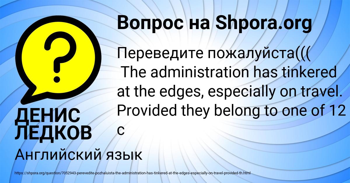 Картинка с текстом вопроса от пользователя ДЕНИС ЛЕДКОВ