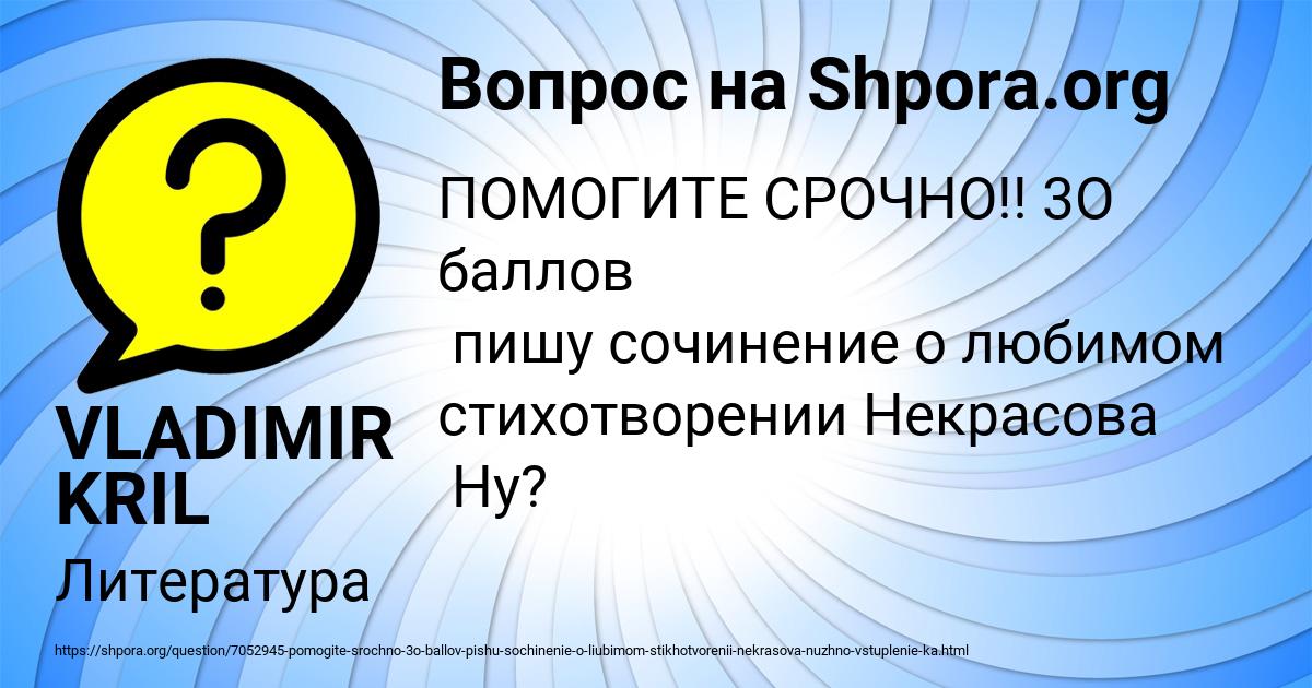 Картинка с текстом вопроса от пользователя VLADIMIR KRIL