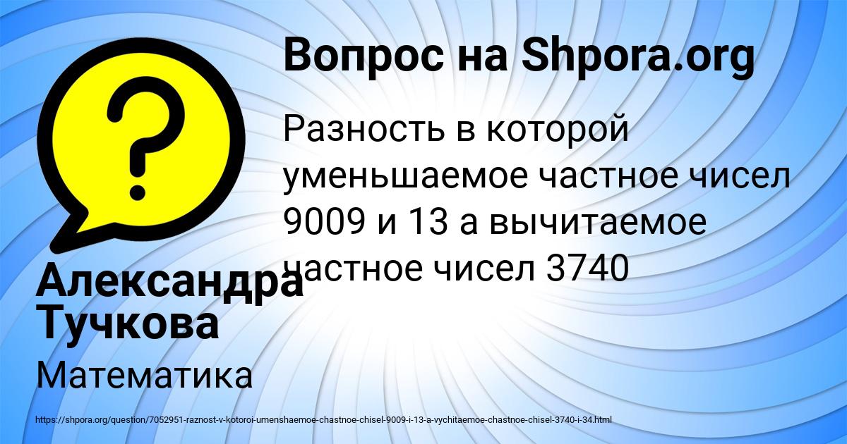 Картинка с текстом вопроса от пользователя Александра Тучкова