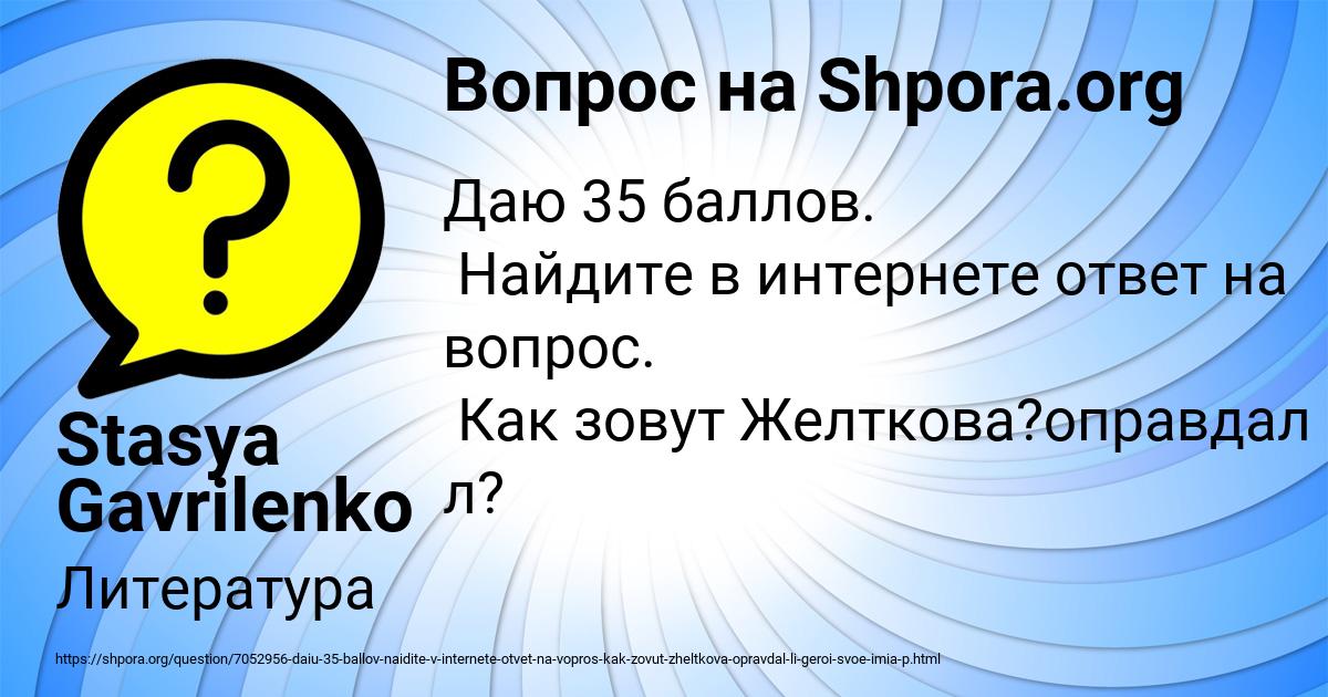 Картинка с текстом вопроса от пользователя Stasya Gavrilenko