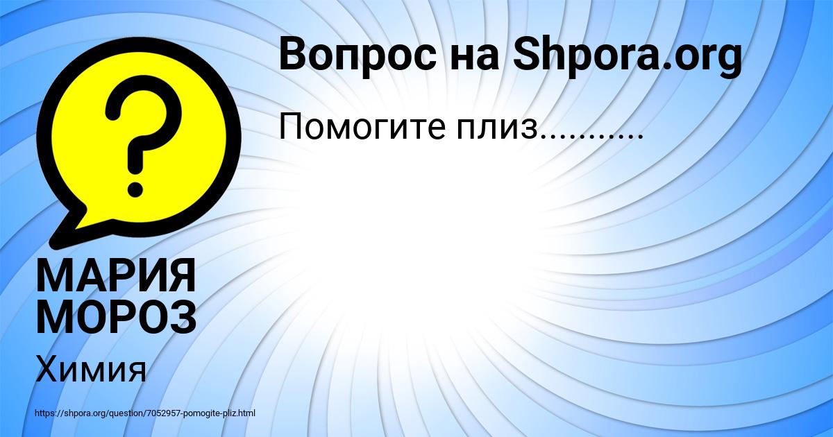 Картинка с текстом вопроса от пользователя МАРИЯ МОРОЗ