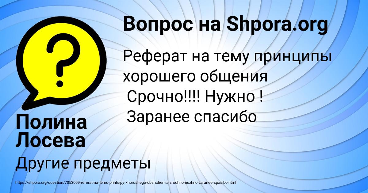 Картинка с текстом вопроса от пользователя Полина Лосева