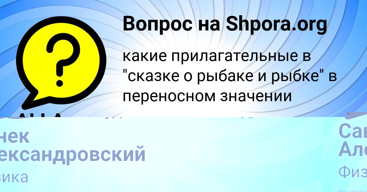 Картинка с текстом вопроса от пользователя Санек Александровский