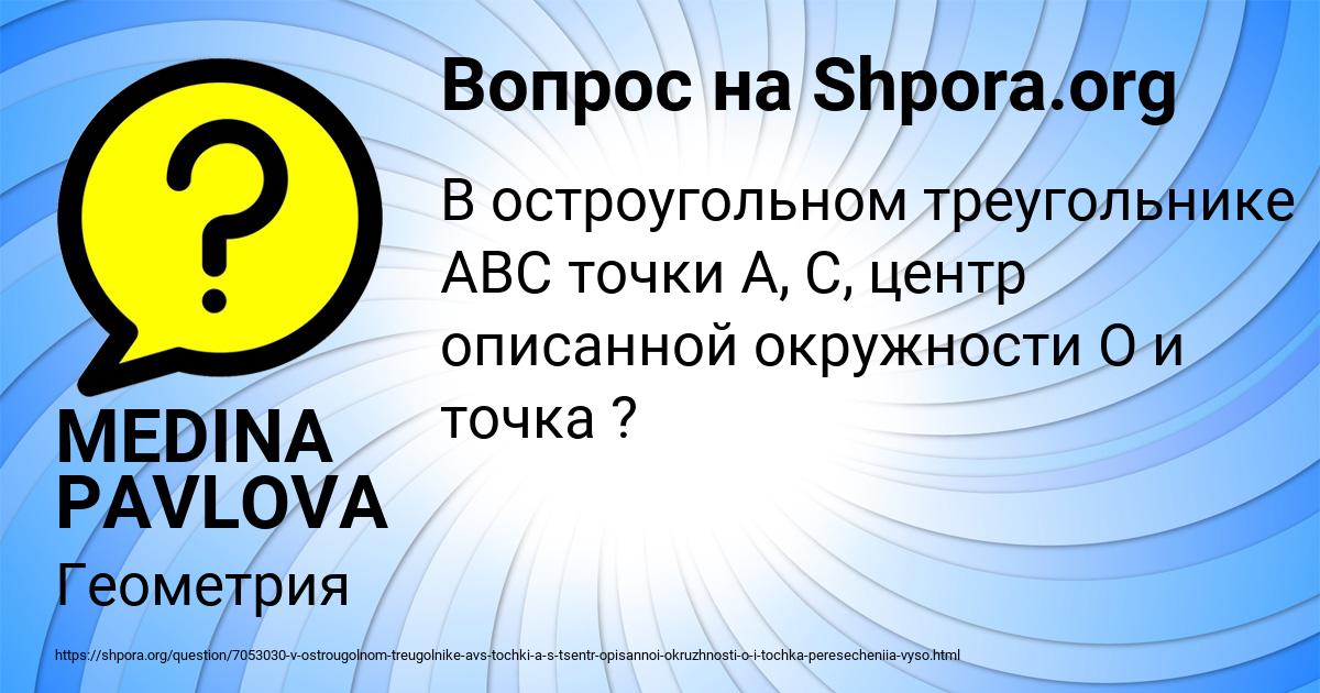 Картинка с текстом вопроса от пользователя MEDINA PAVLOVA