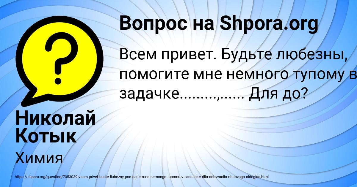 Картинка с текстом вопроса от пользователя Николай Котык