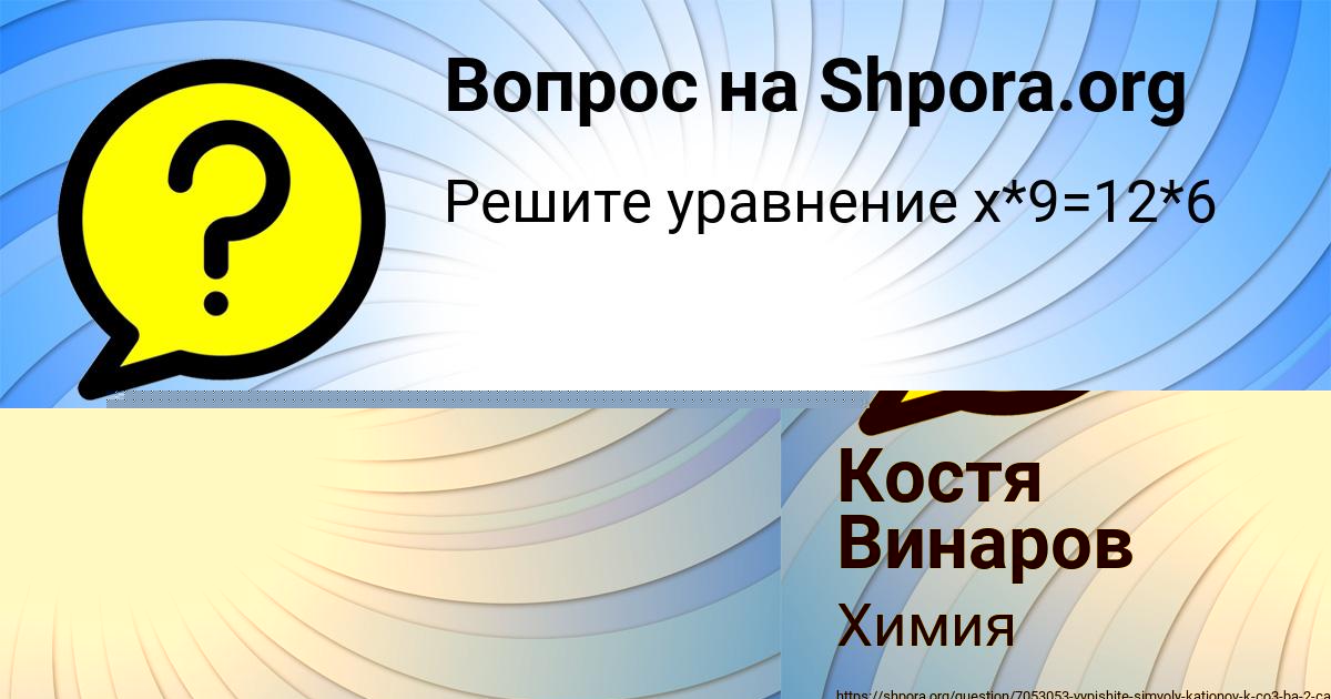 Картинка с текстом вопроса от пользователя Костя Винаров
