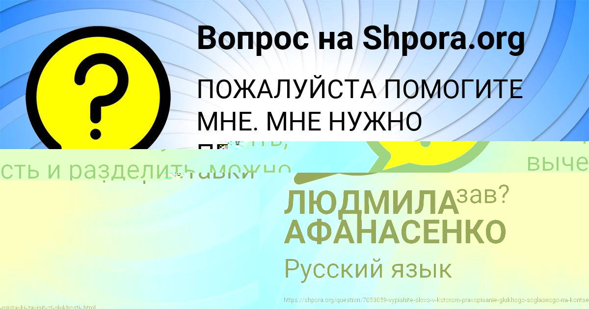 Картинка с текстом вопроса от пользователя ЛЮДМИЛА АФАНАСЕНКО