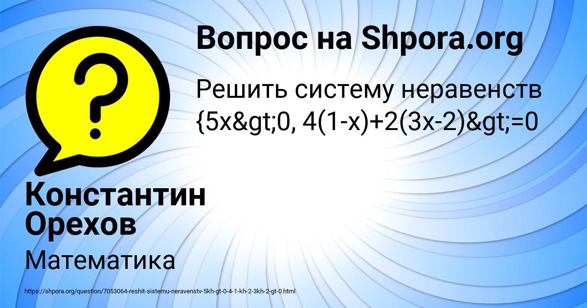 Картинка с текстом вопроса от пользователя Константин Орехов