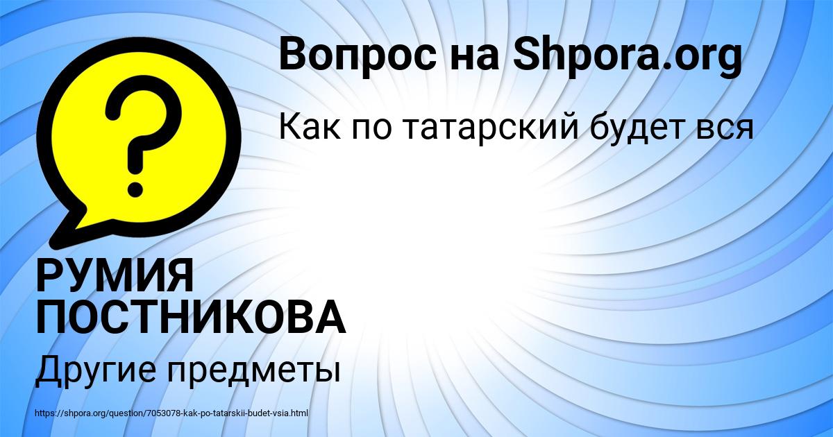 Картинка с текстом вопроса от пользователя РУМИЯ ПОСТНИКОВА