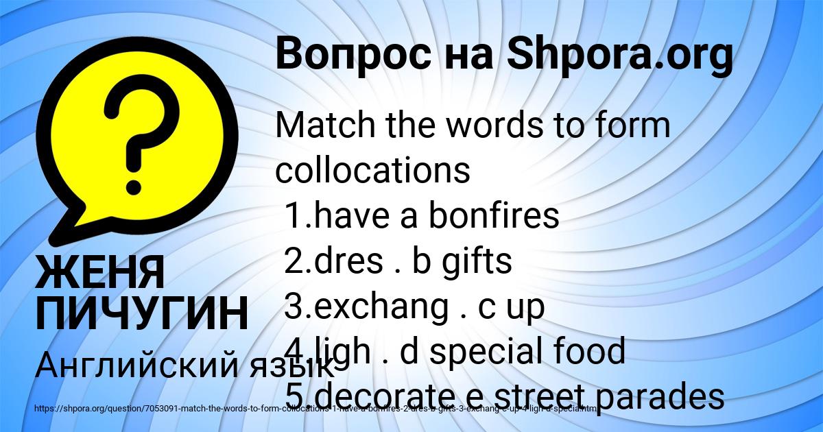 Картинка с текстом вопроса от пользователя ЖЕНЯ ПИЧУГИН