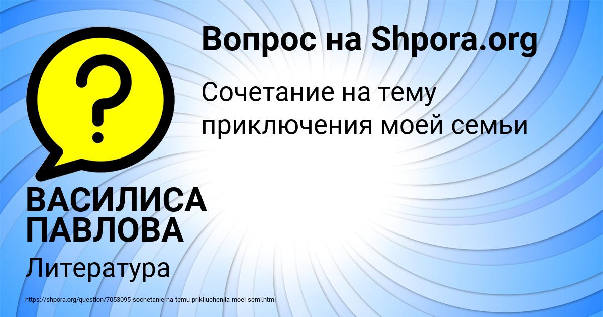 Картинка с текстом вопроса от пользователя ВАСИЛИСА ПАВЛОВА