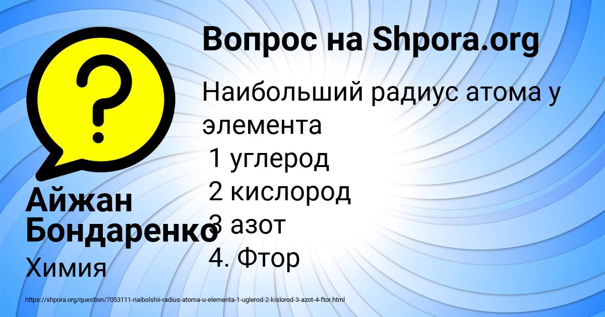 Картинка с текстом вопроса от пользователя Айжан Бондаренко