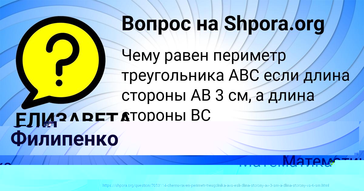 Картинка с текстом вопроса от пользователя ЕЛИЗАВЕТА ОРЛЕНКО
