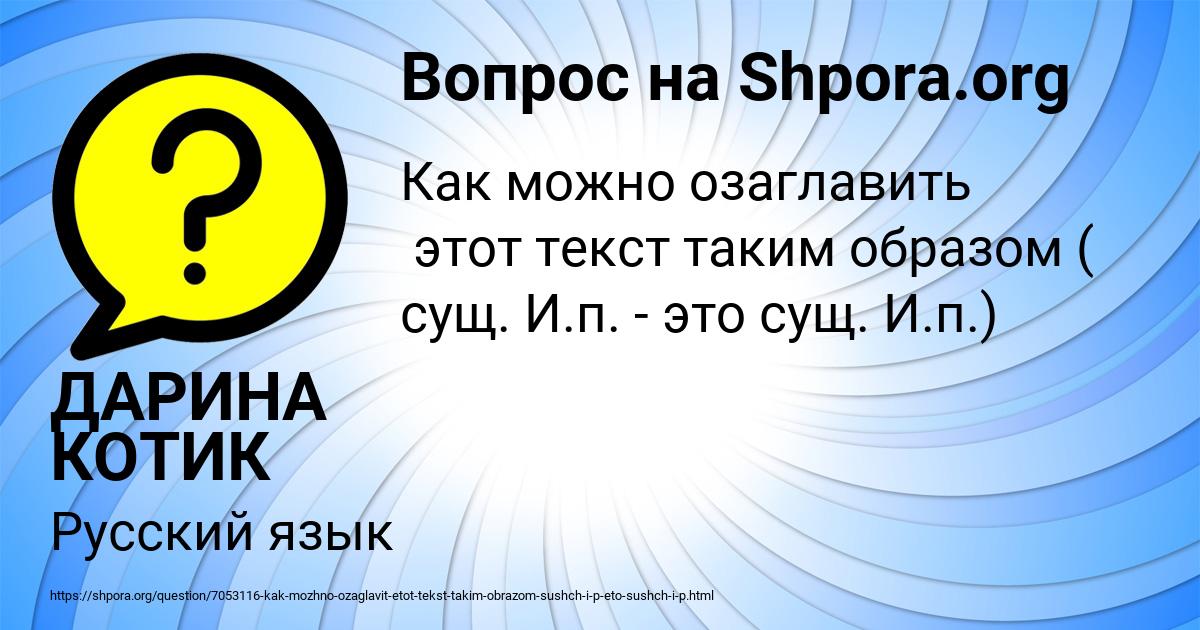 Картинка с текстом вопроса от пользователя ДАРИНА КОТИК